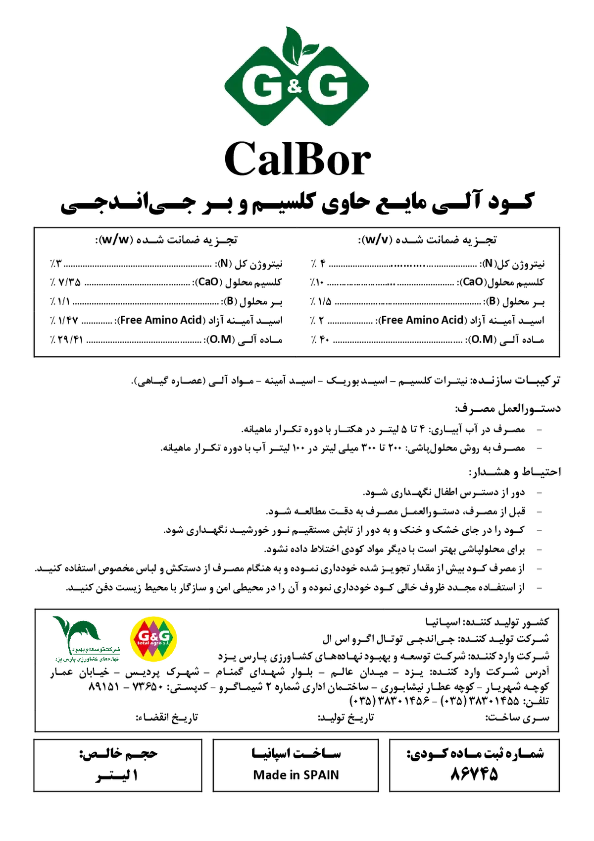 آلی مایع کالبور گ&گ