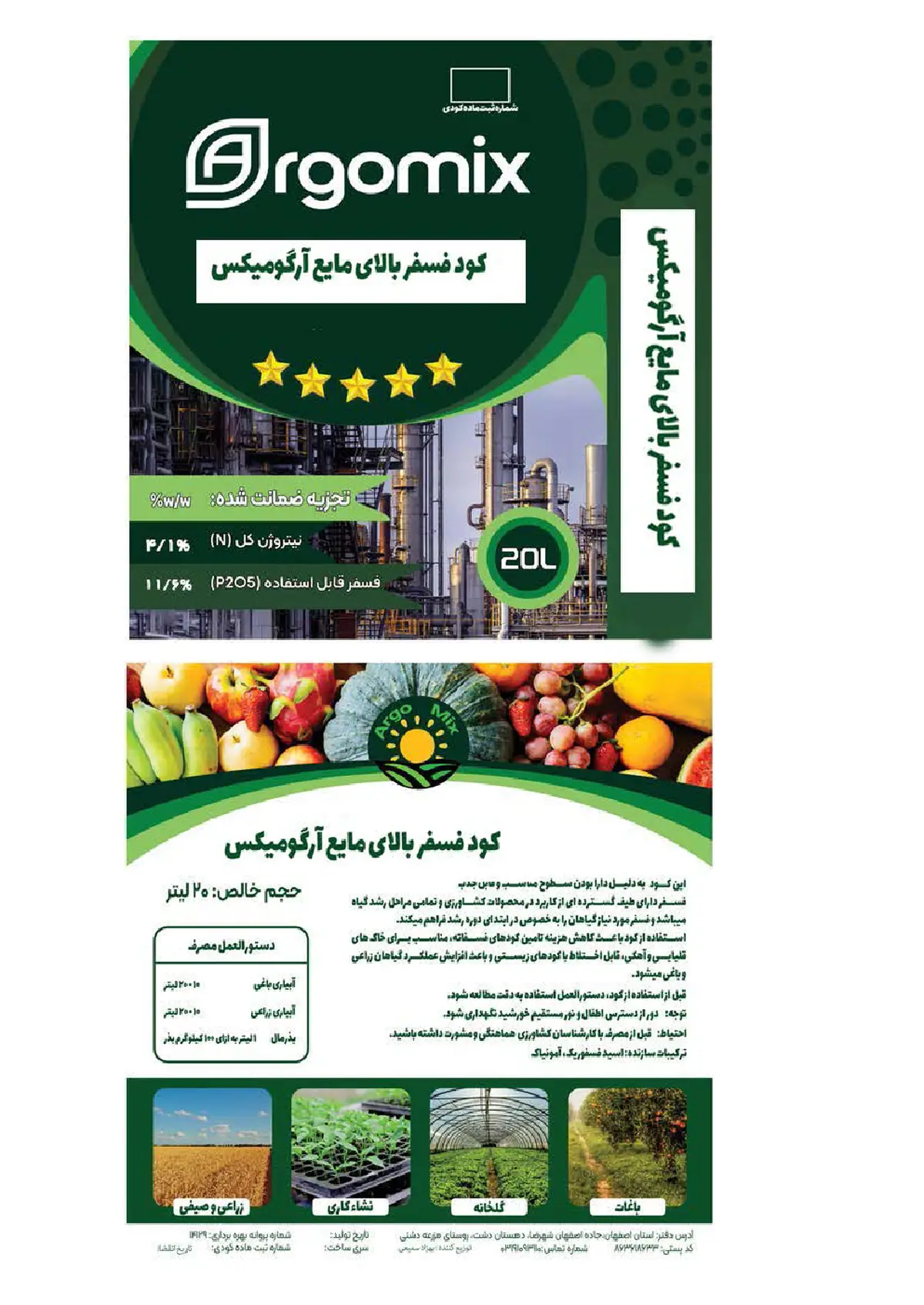 دی آمونیوم فسفات مایع ارگو میکس