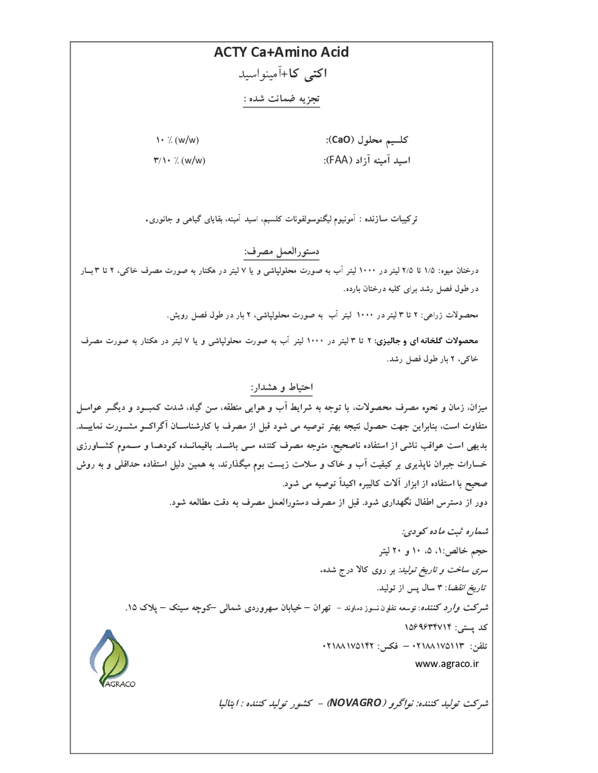 آلی مایع اکتی کلسیم+امینو اکید