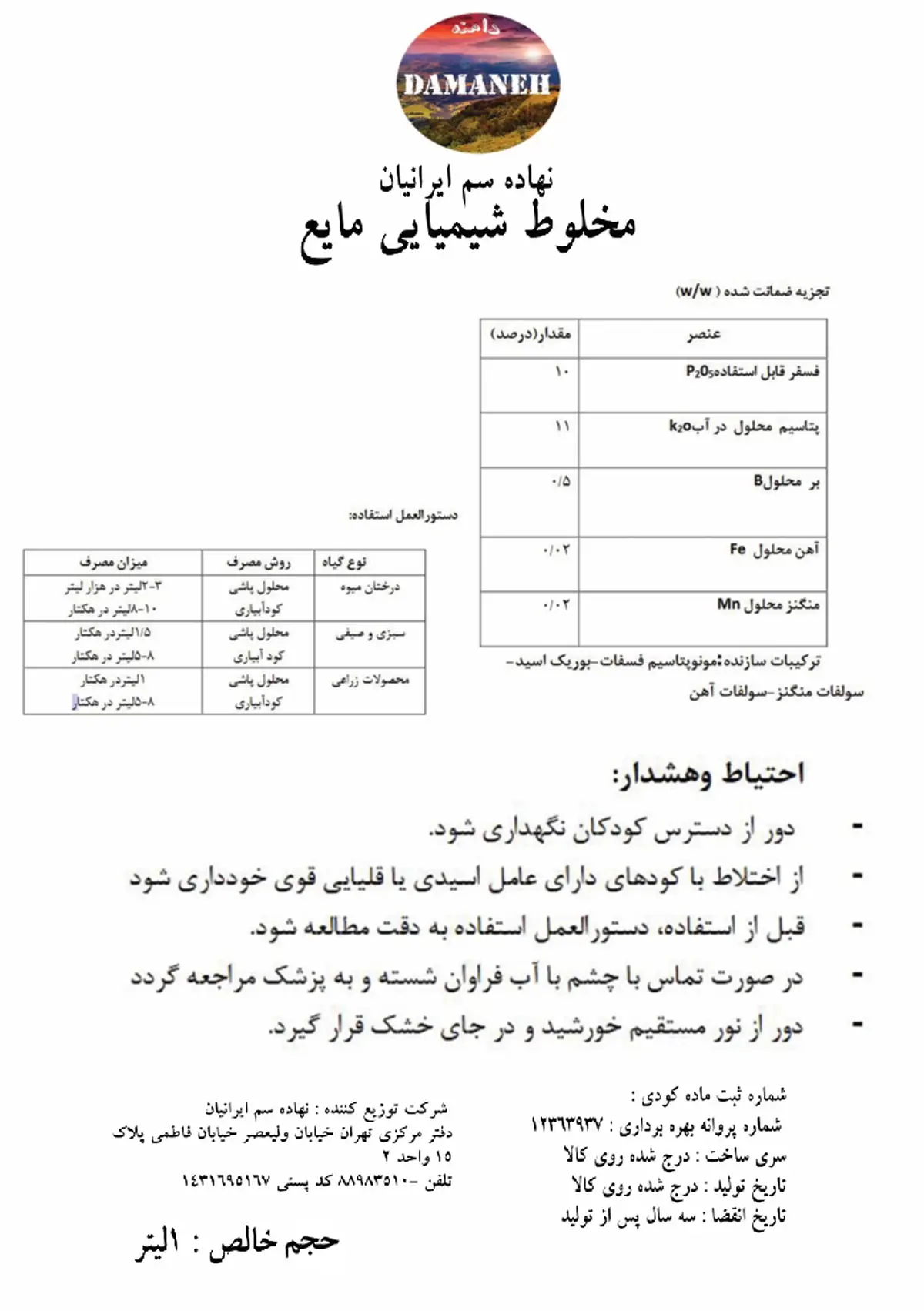 کود مایعپک10-11 دامنه