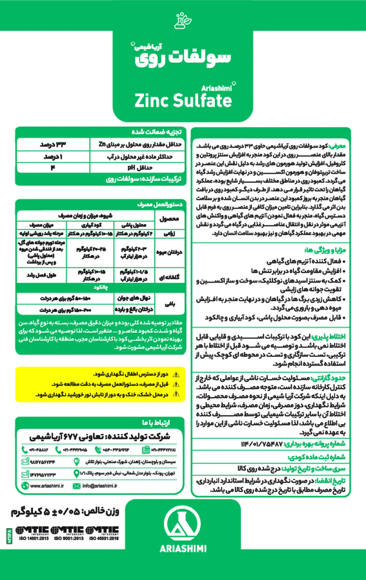سولفات روی آریا شیمی