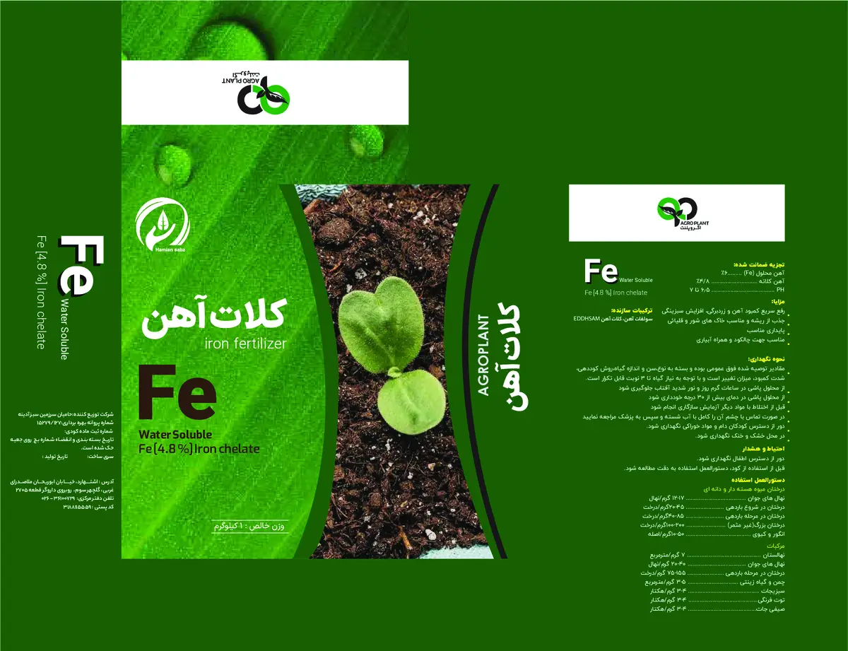 کلات اهن 6 درصد اگروپلنت