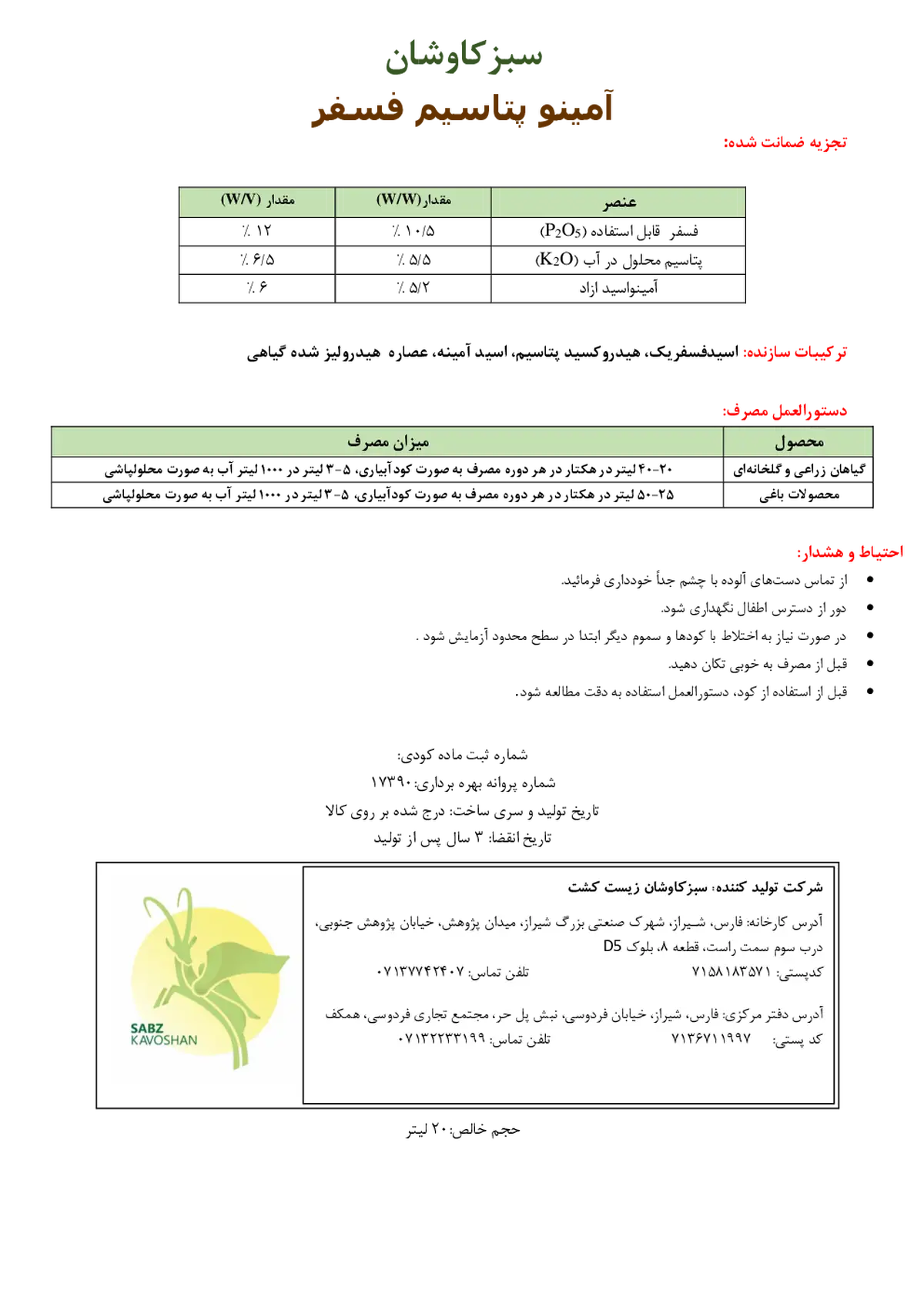 کود مایع آمینو پتاسیم فسفر سبزکاوشان