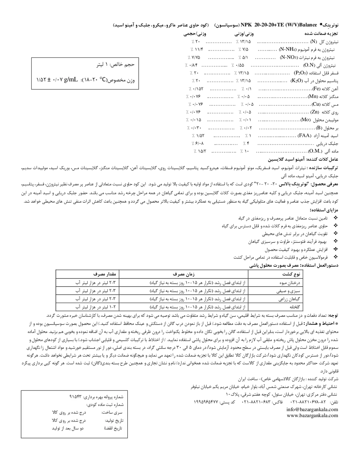 آلی سوسپانسیونو/و 20-20-20 نوتری تچ