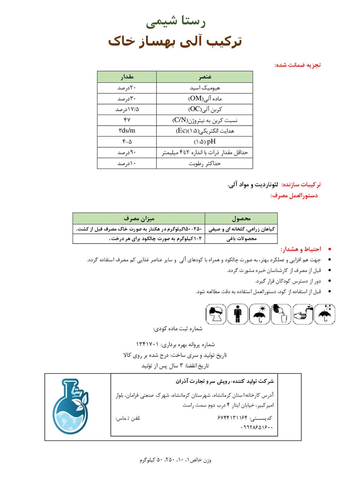 ترکیب آلی بهساز خاک جامد رستا شیمی