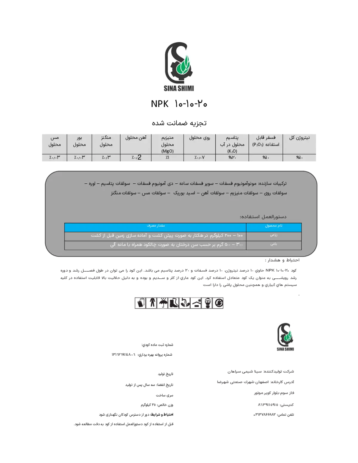 کود جامد ان پی کی 10-10-20 وارنبو