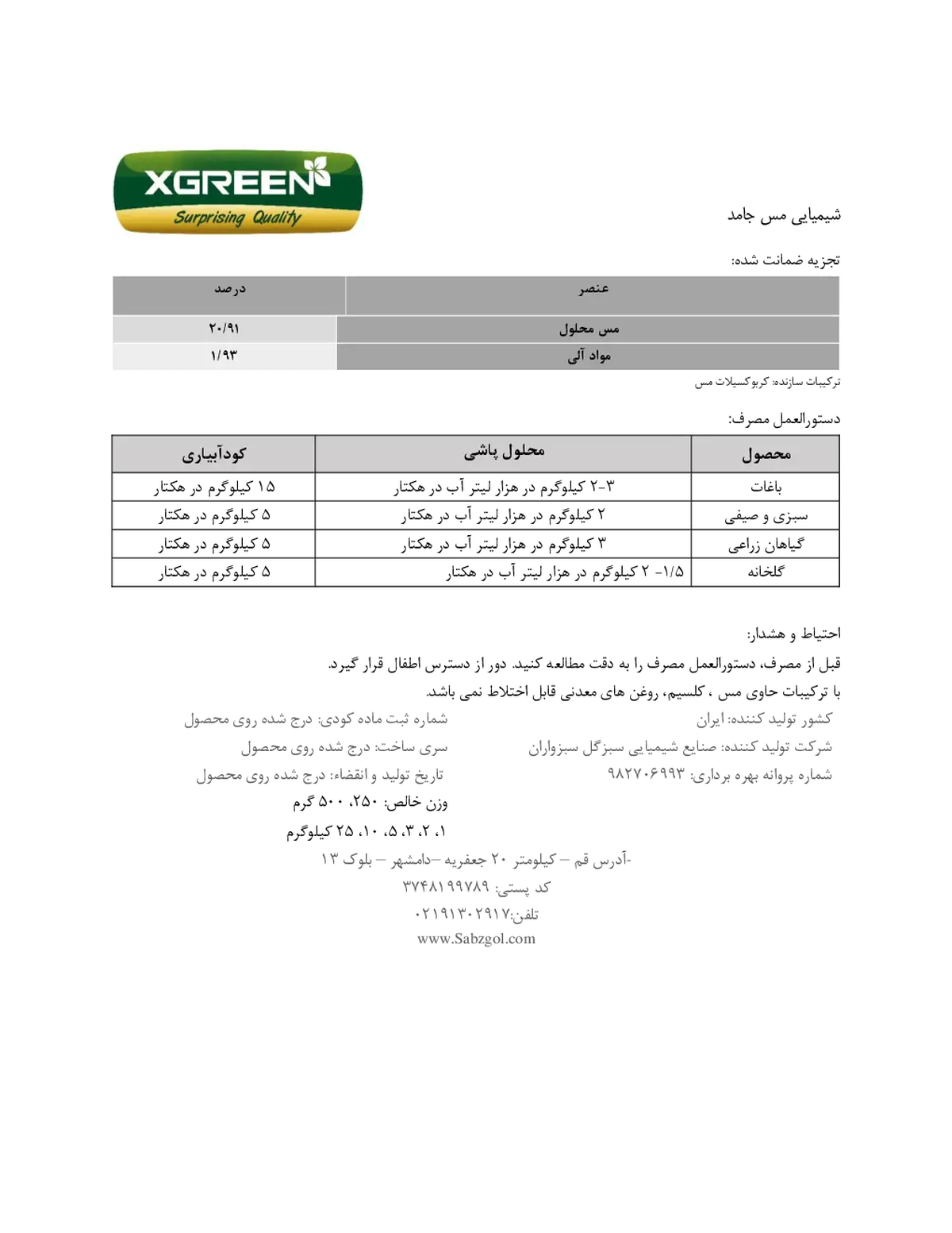 شیمیایی مس جامد کسگرین