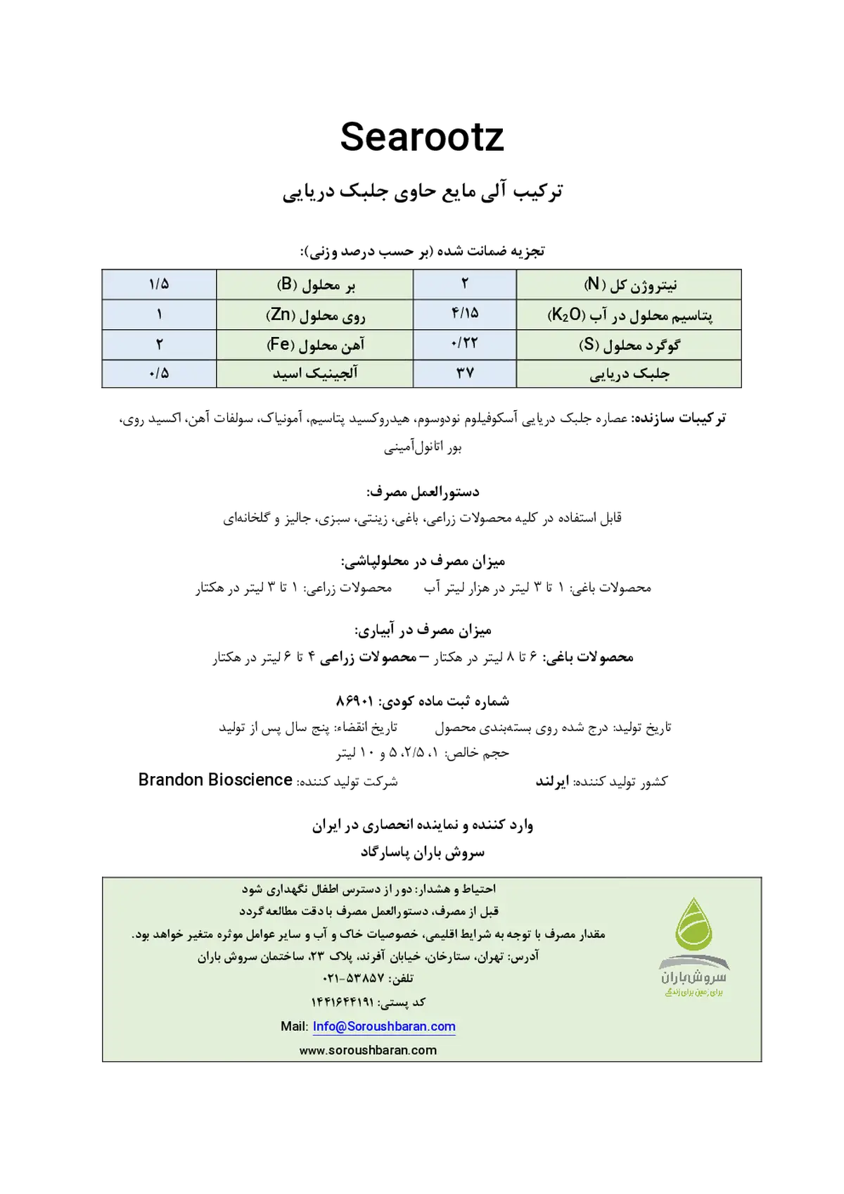 آلی مایع سیروتز براندون