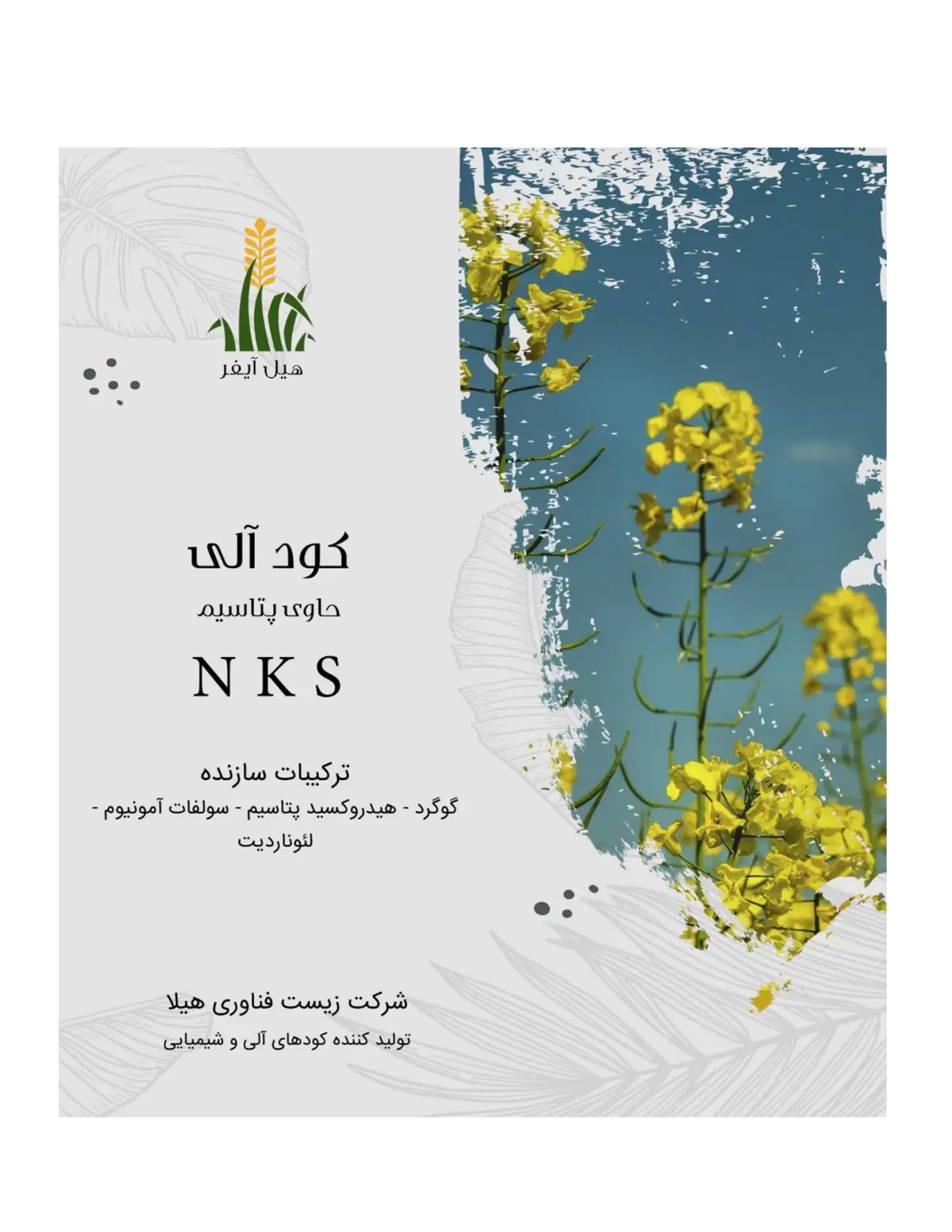 آلی گوگردی مایع هیل آیفر