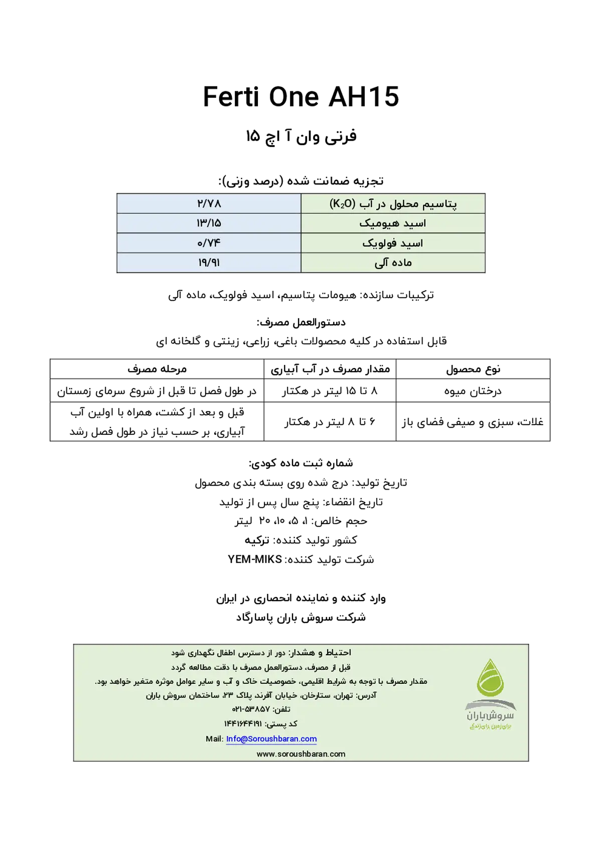 آلی جامد هیومیک اسید فرتی ون اه15 یم-میکس
