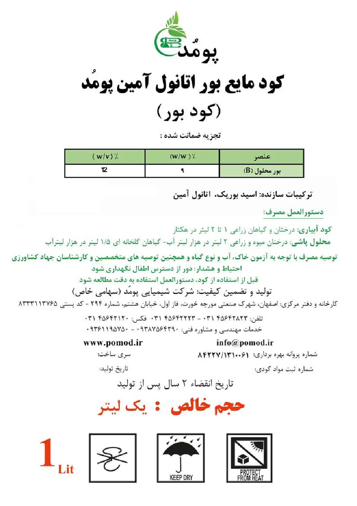 پومُد کود مایع بور اتانول آمین پومُد