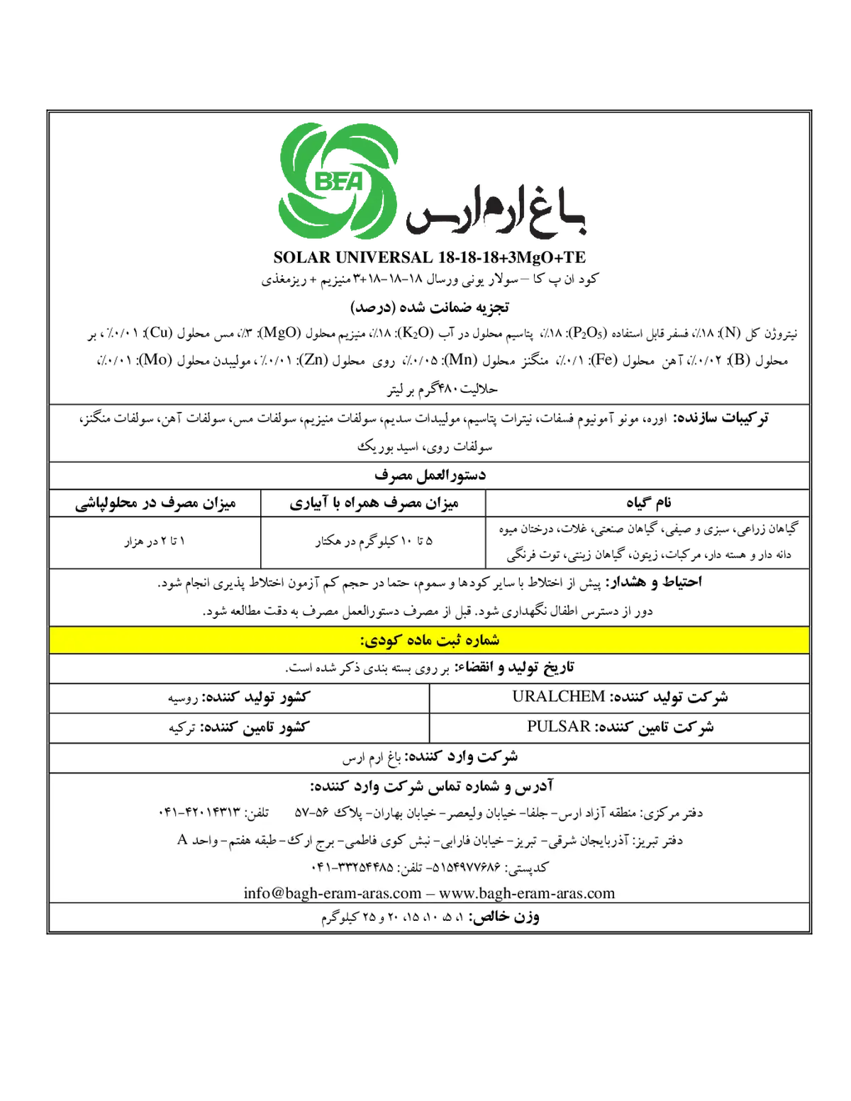 کود جامد ان پی کی 18-18-18+3مگو+ریز‌مغذی سولار ونیورسال