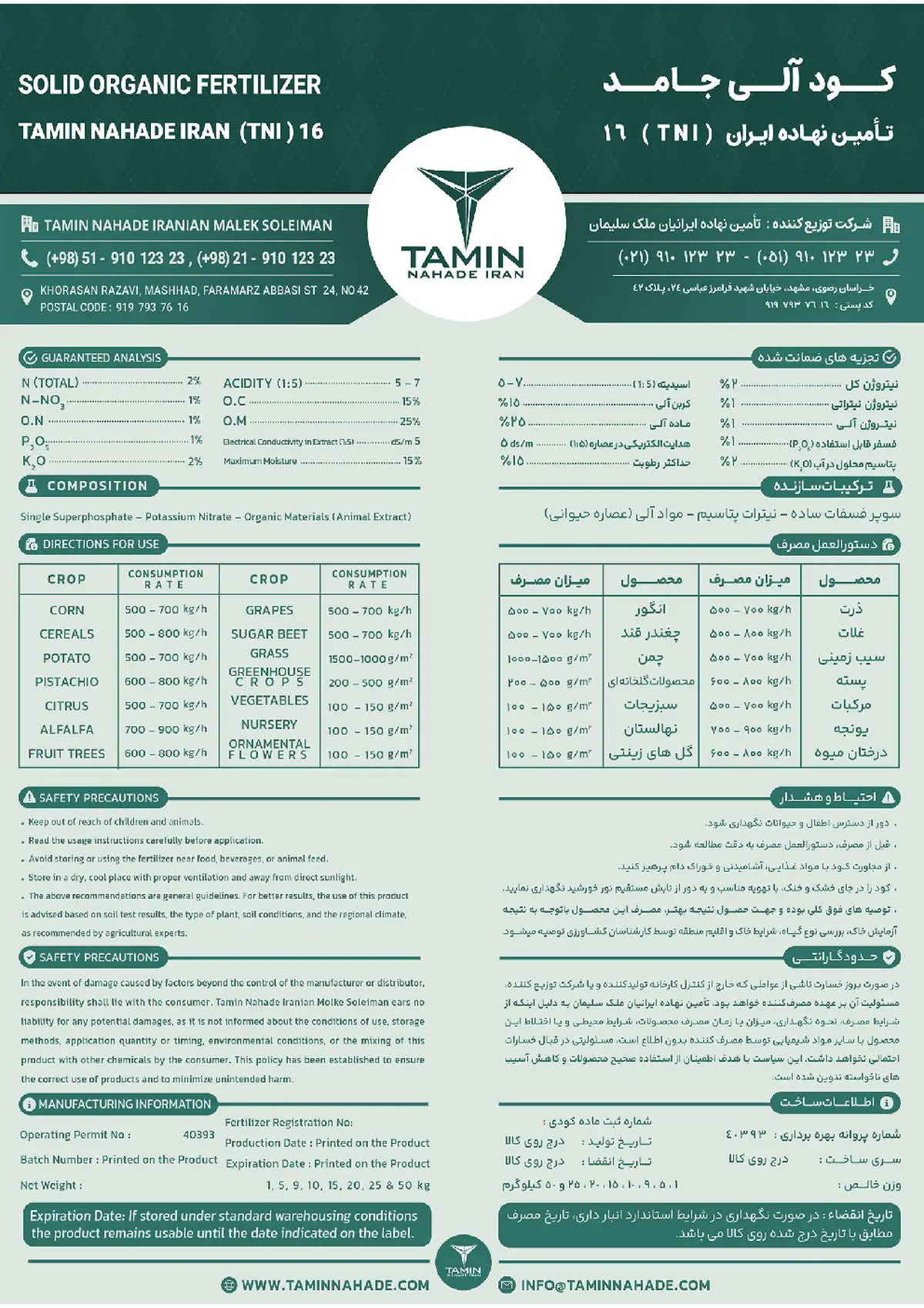 آلی جامد تامین نهاده ایران 16تنی