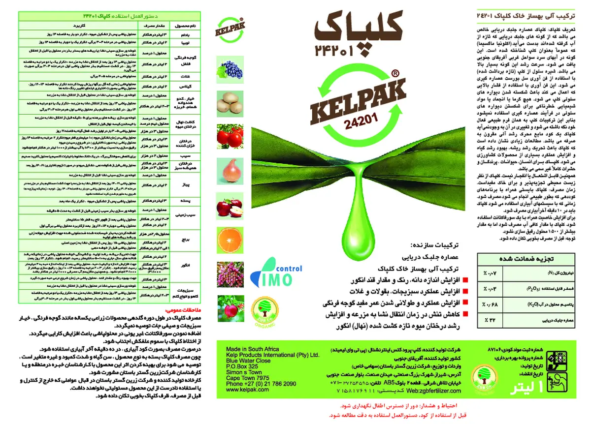 کود آلی کلپاک24201