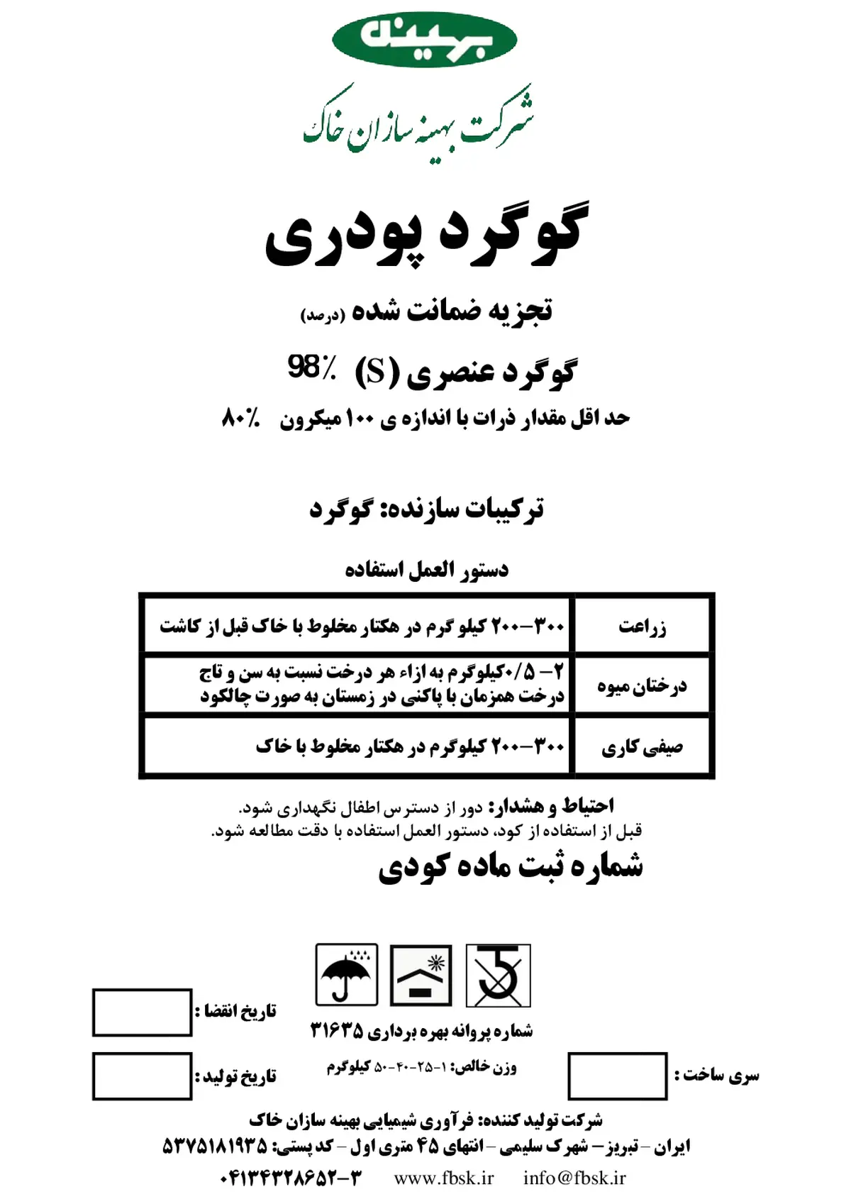 شیمیایی گوگردی 9 8 درصد بهینه