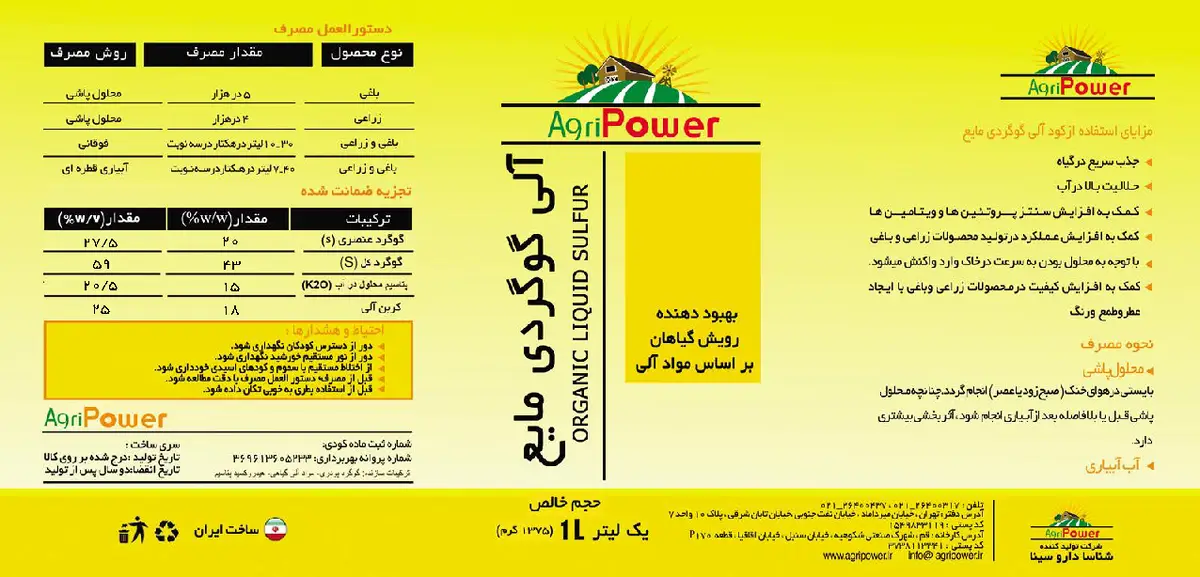 آلی گوگردی 2 0 درصد مایع اگریپاور