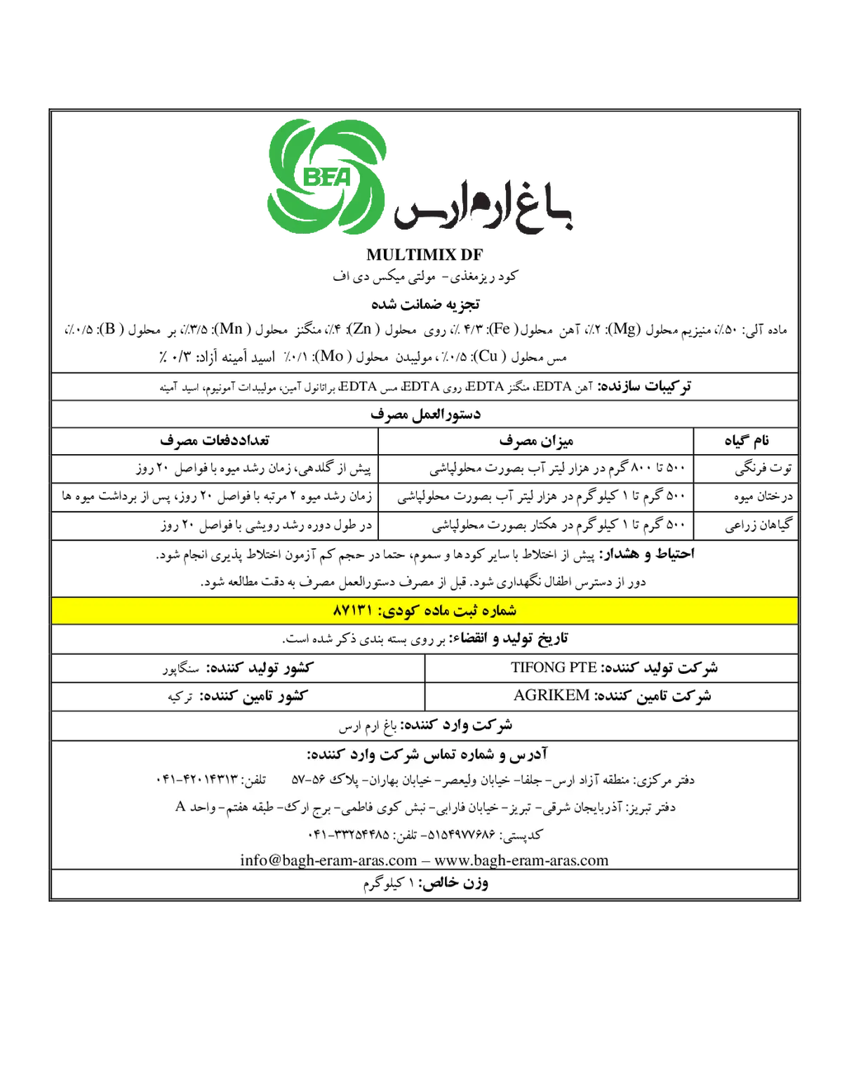 کود جامد- عناصر ریز مغذی مولتیمیکس دی اف