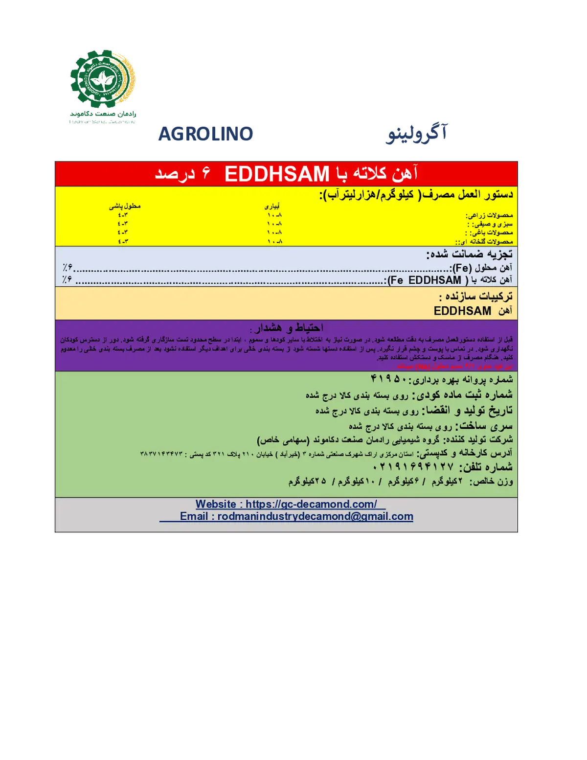 کلات آهن 6 درصد اگرولینو
