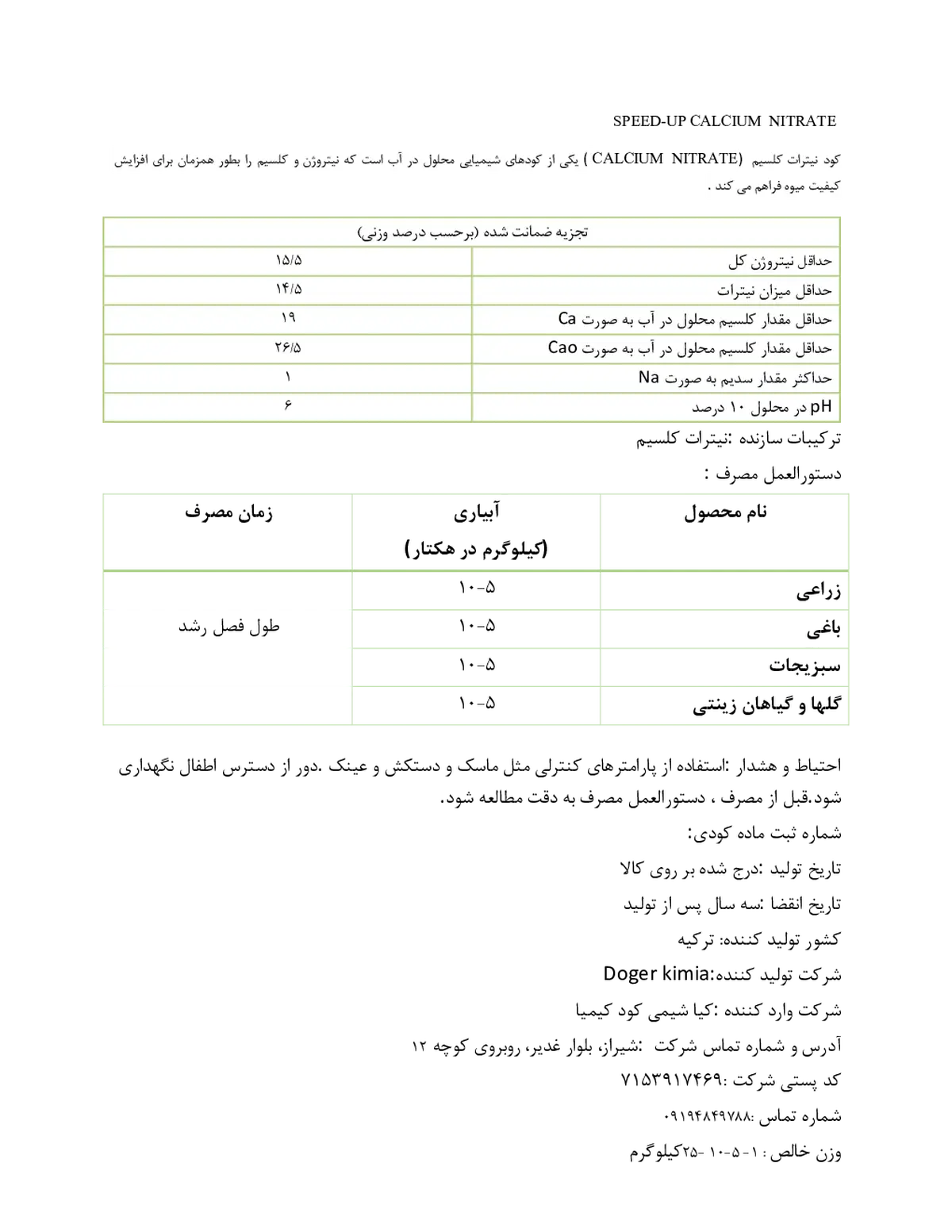 نیترات کلسیم سپید وپ