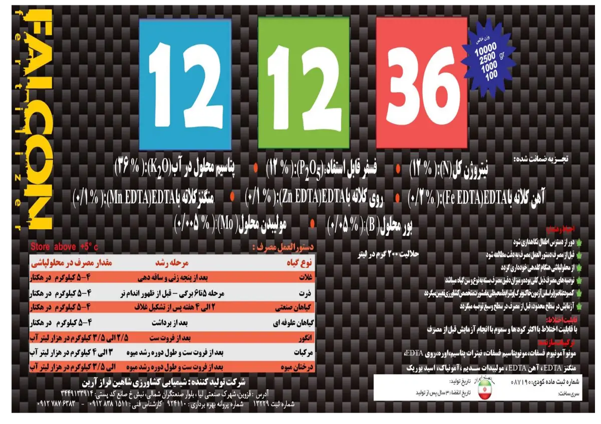 کود جامد36-12-12+ریز‌مغذی فالکون فالکون