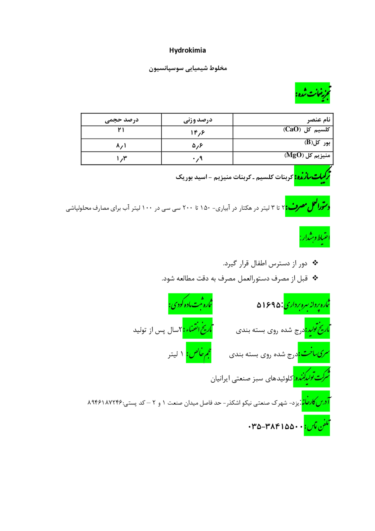 کود سوسپانسیون هیدروکیمیا