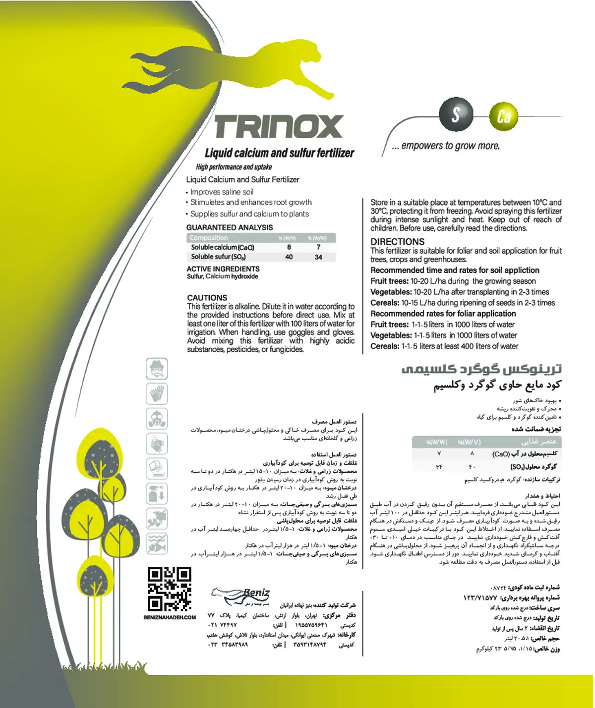 شیمیایی گوگردی مایع حاوی کلسیم ترینوکس