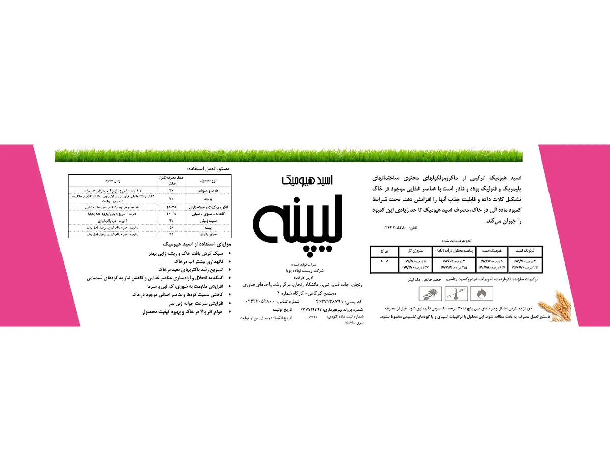 آلی مایع هیومیک اسید لیپنه