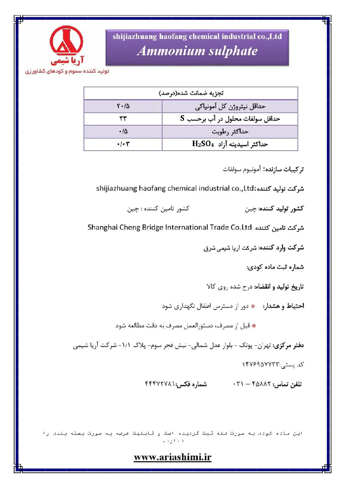 سولفات آمونیوم شیجیاژوانگ هاوفانگ چمیکال یندوستری کو.,لتد