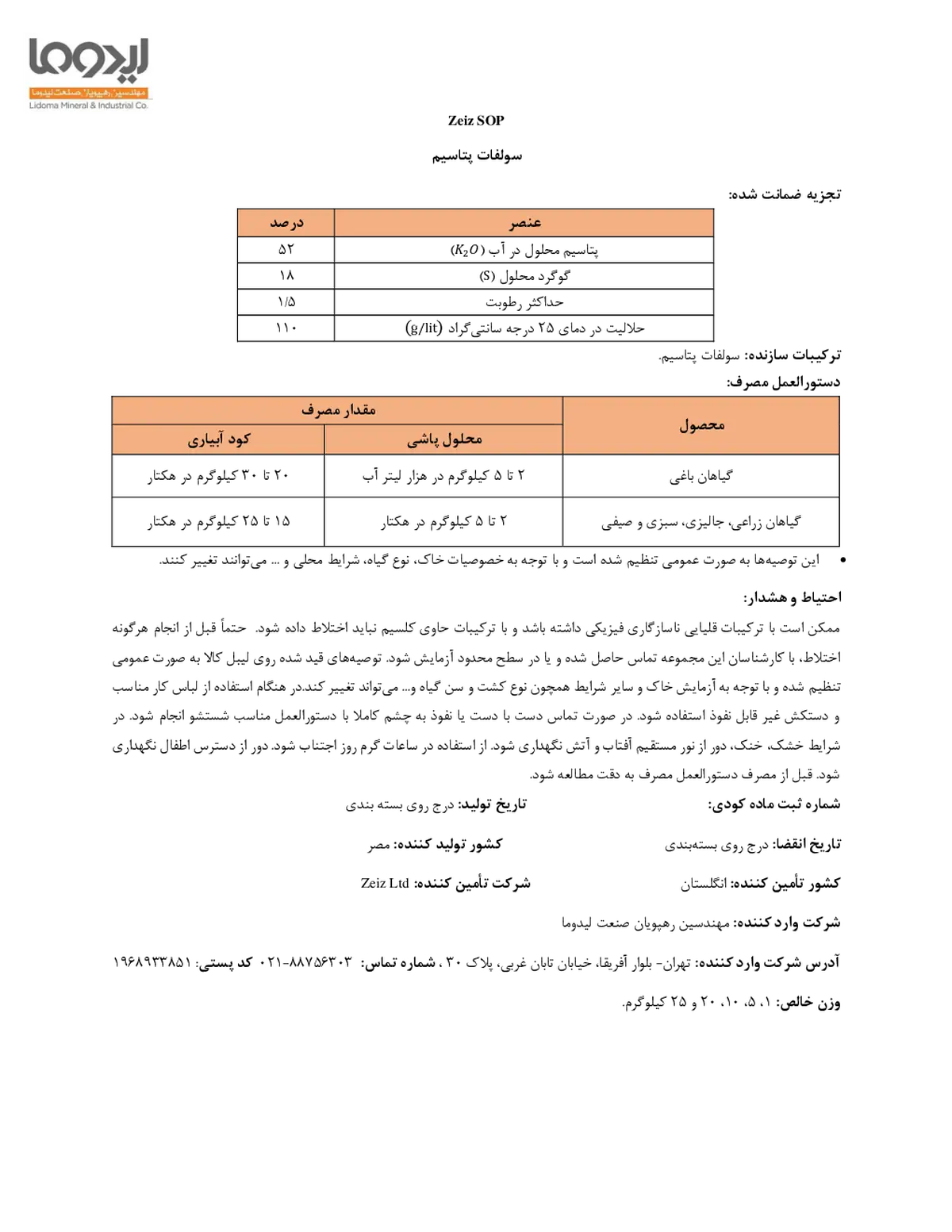 سولفات پتاسیم زیز سوپ