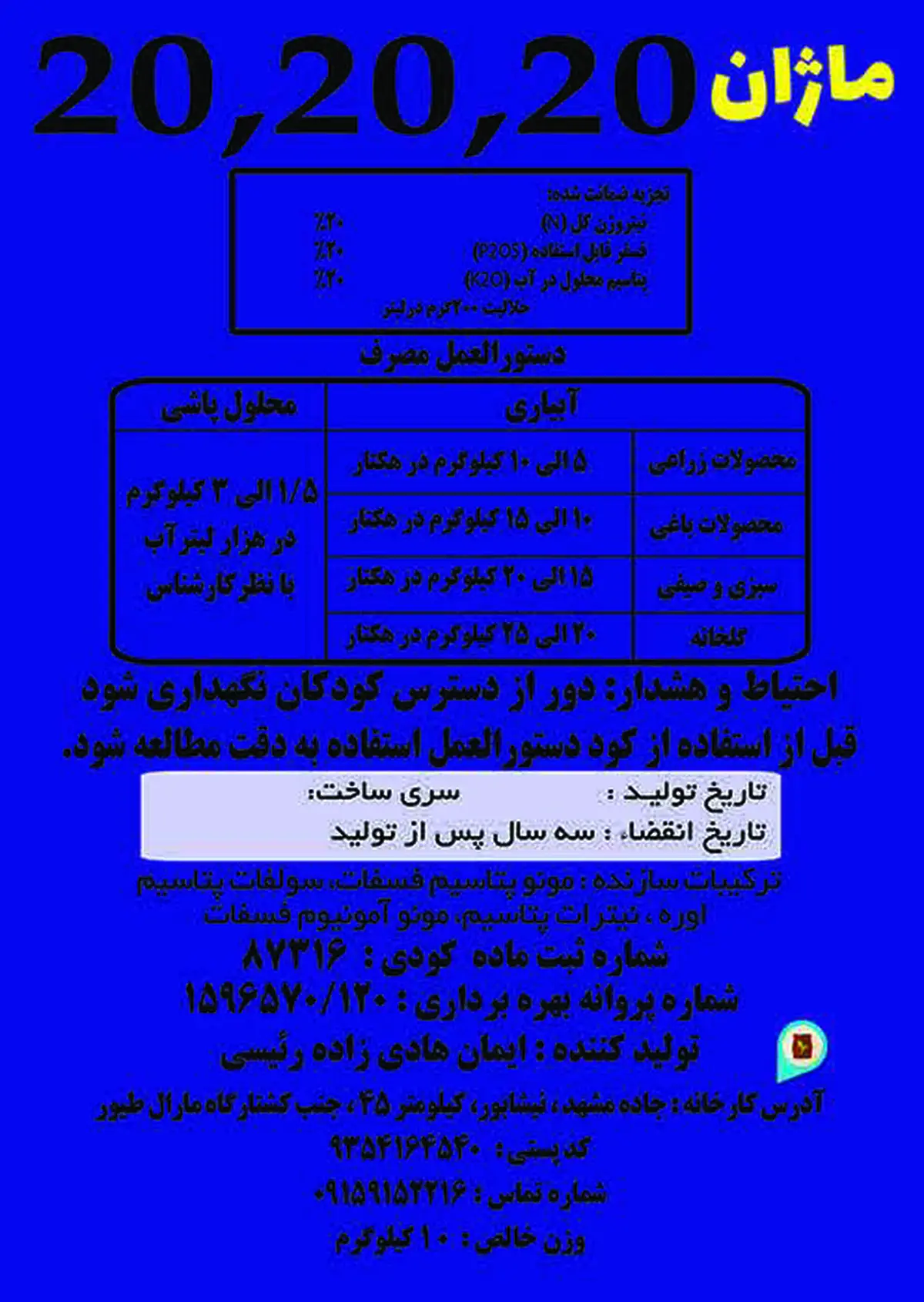 کود جامد 20-20-20 ماژان ماژان