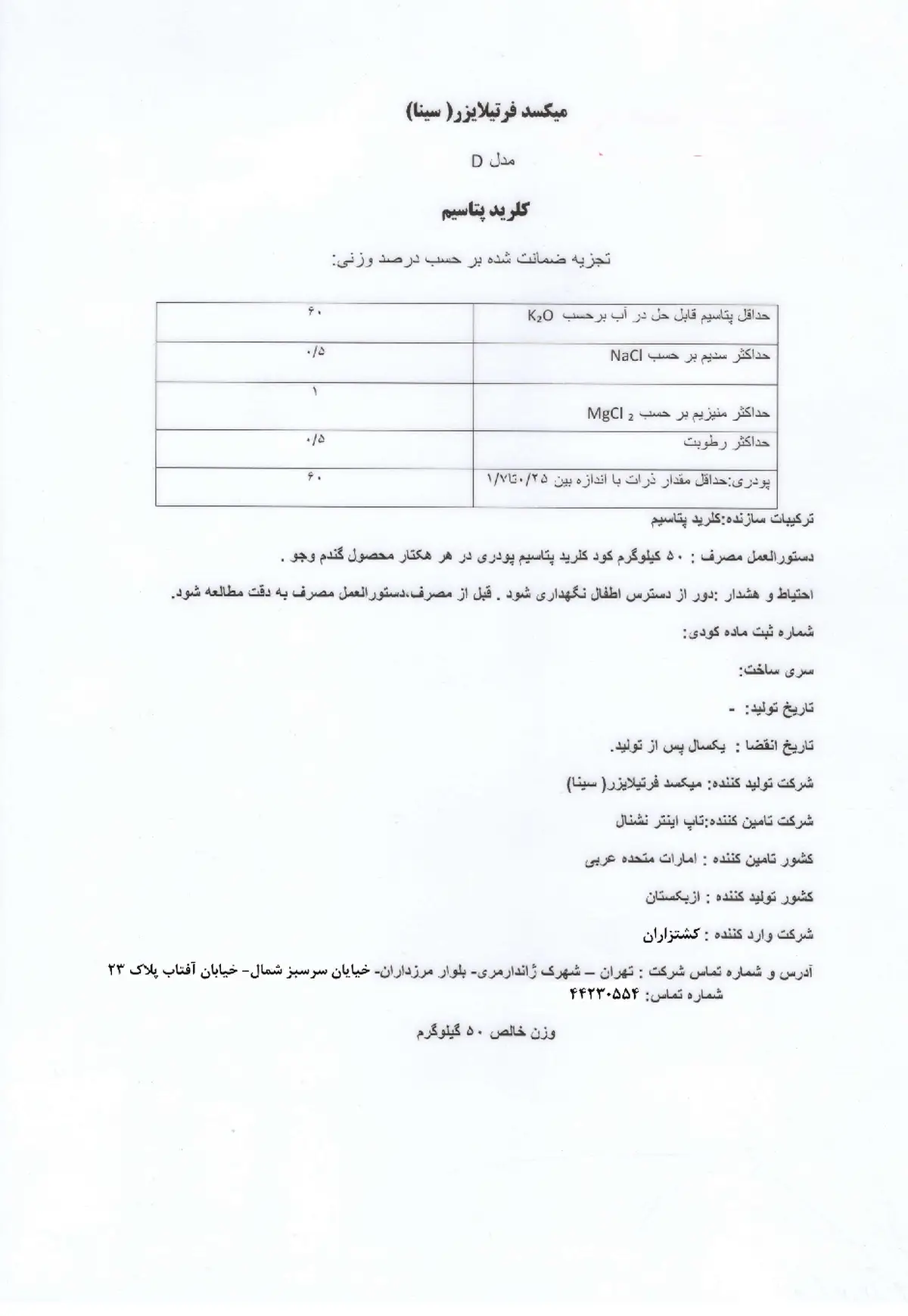 کلرید پتاسیم میکسد فرتیلیزر سینا مودل د