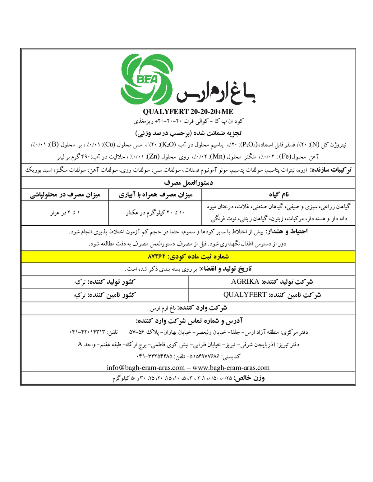 کود جامد ان پی کی 20-20-20+ ریز‌مغذی قوالیفرت
