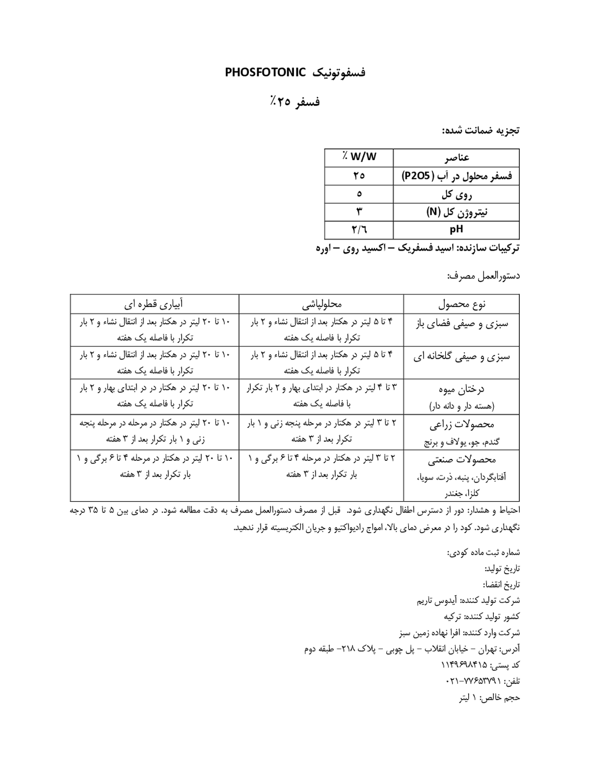 کود مایع فوسفوتونیک