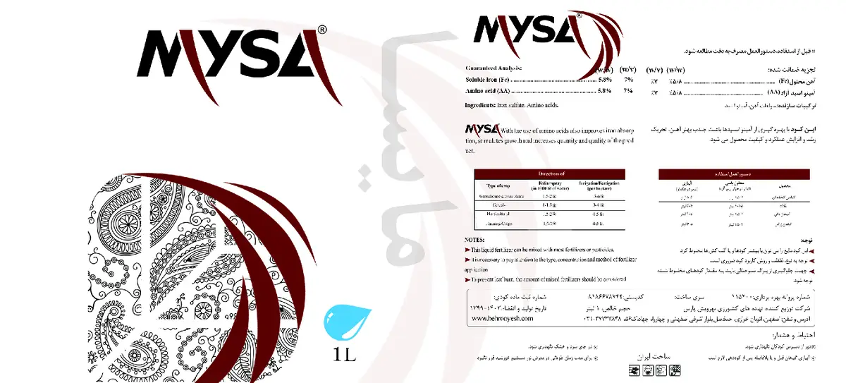 آلی مایع حاوی آمینو اسید و آهن میسا