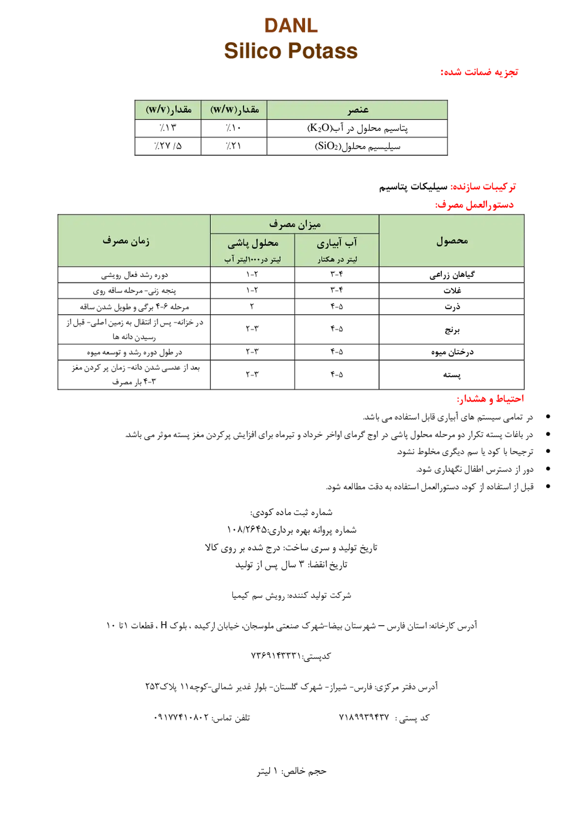 سیلیکات پتاسیم دانیال دانل