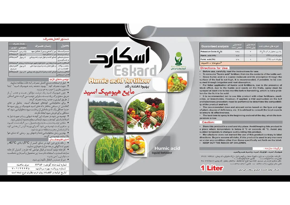 کود آلی مایع هیومیک اسید اسکارد اسکارد