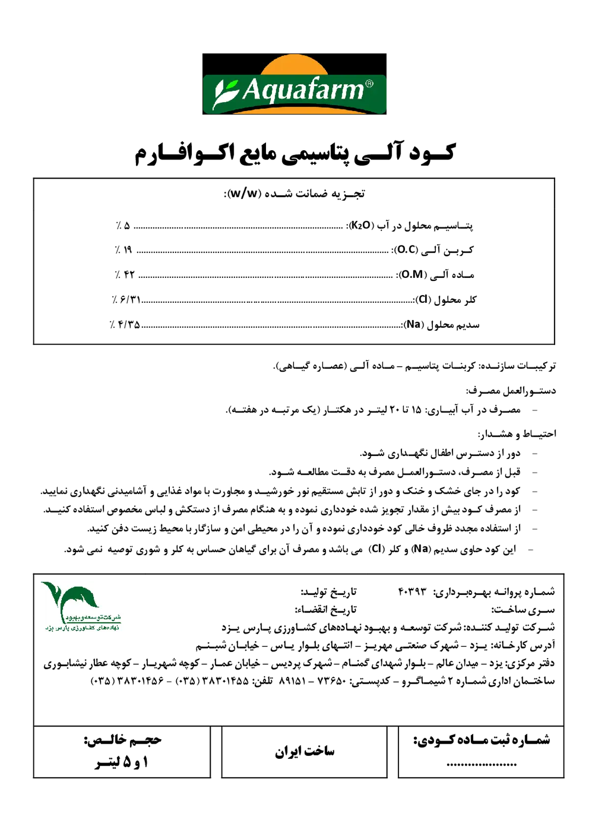 آلی پتاسیمی مایع اکوافارم