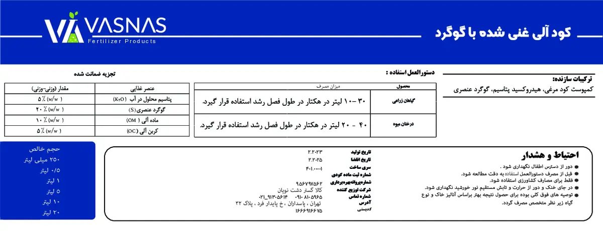 آلی مایع گوگردی واسناس
