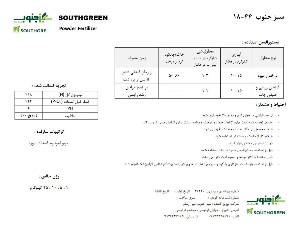 کود جامد نپ18-44 ساوت گرین