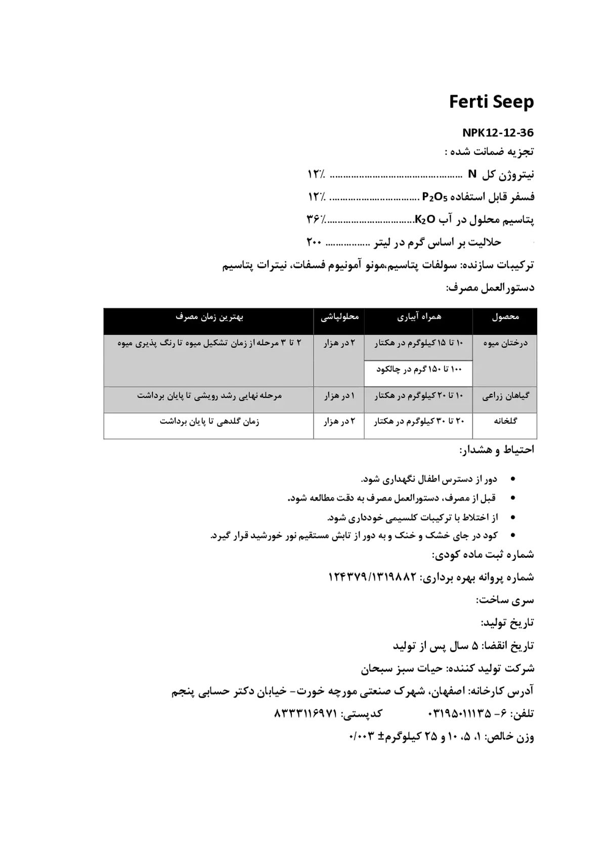 کود جامد نپک12-12-36 فرتی سیپ