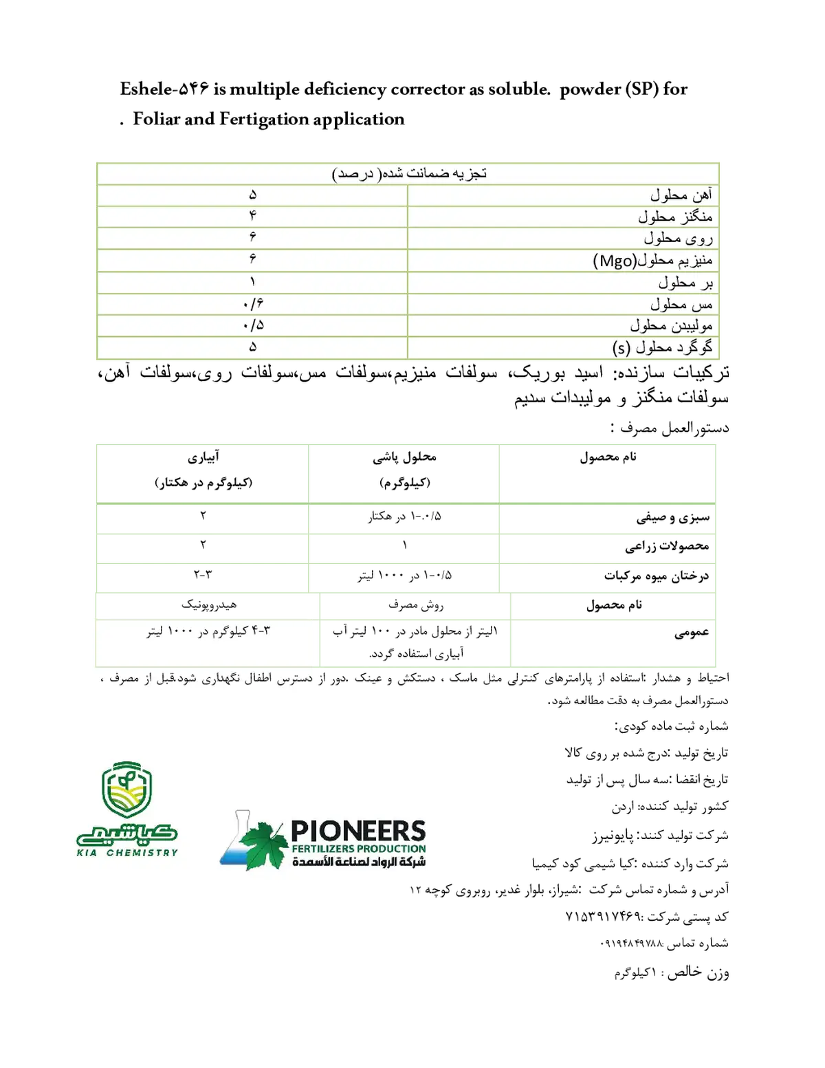 کود جامد اشل-546