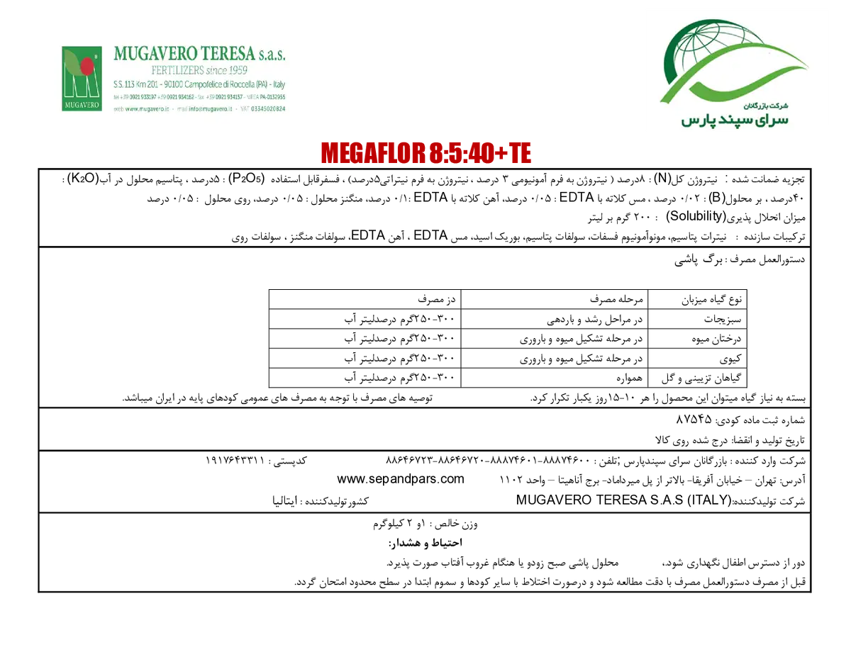کود جامد40-5-8 مگافلور موگاورو ترسا