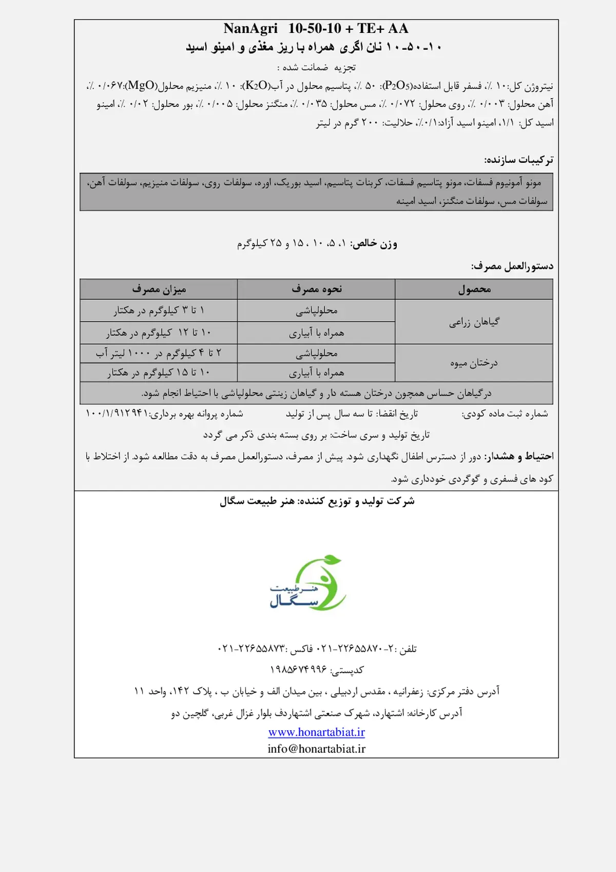 کود جامد ان پی کی 10-50-10 نان اگری