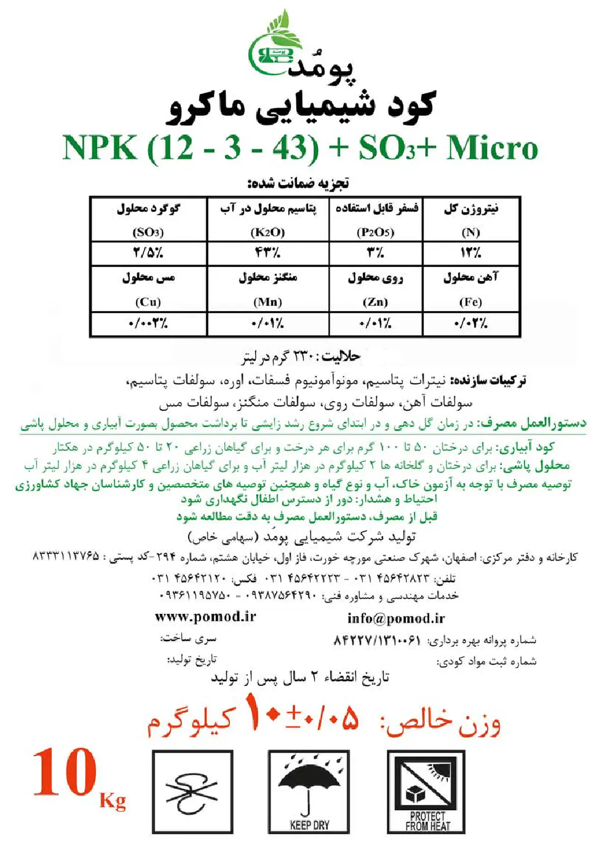 کود جامد43-3-12+ریز‌مغذی پومد پومود