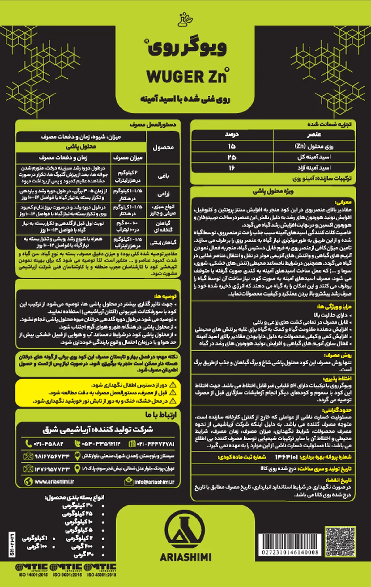 شیمیایی روی حاوی اسید آمینه ویوگر روی - تولیدی