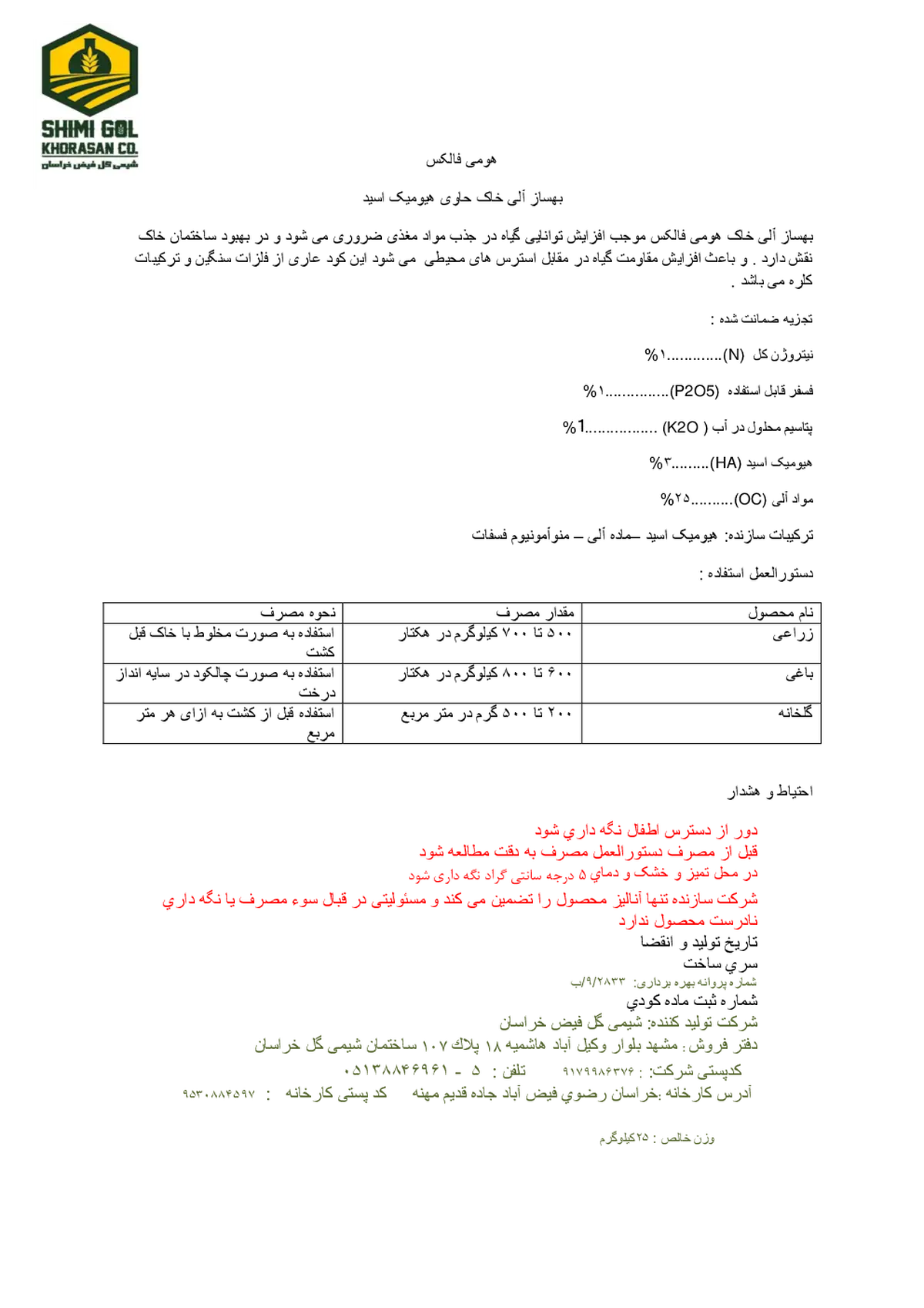 ترکیب آلی بهساز خاک جامد هومی فالکس