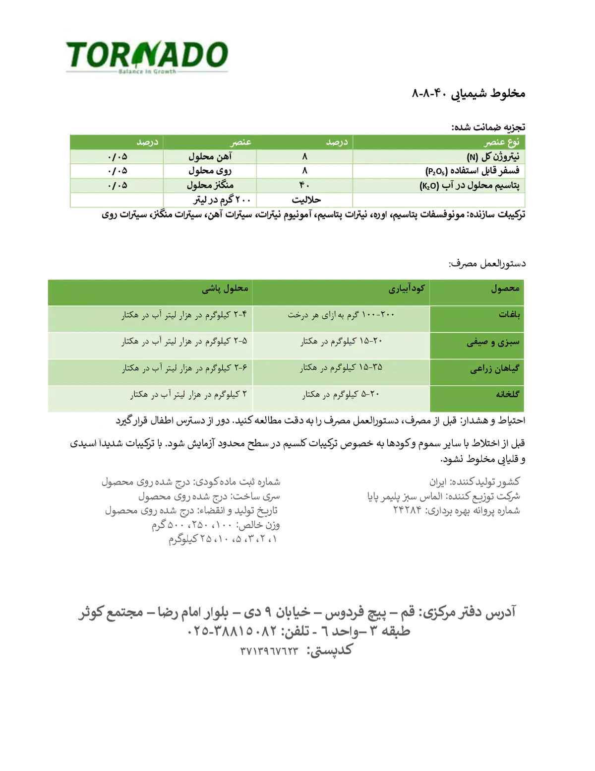 کود جامد ان پی کی 8-8-40+ریز‌مغذی تورنادو