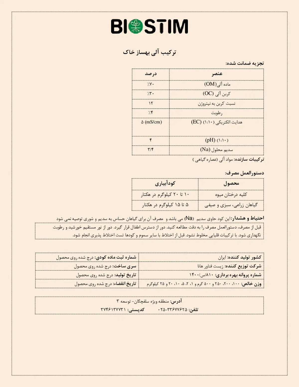 ترکیب آلی بهساز خاک بیوستیم