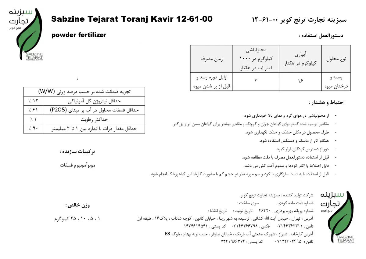 مونو آمونیوم فسفات سبزینه تجارت ترنج کویر