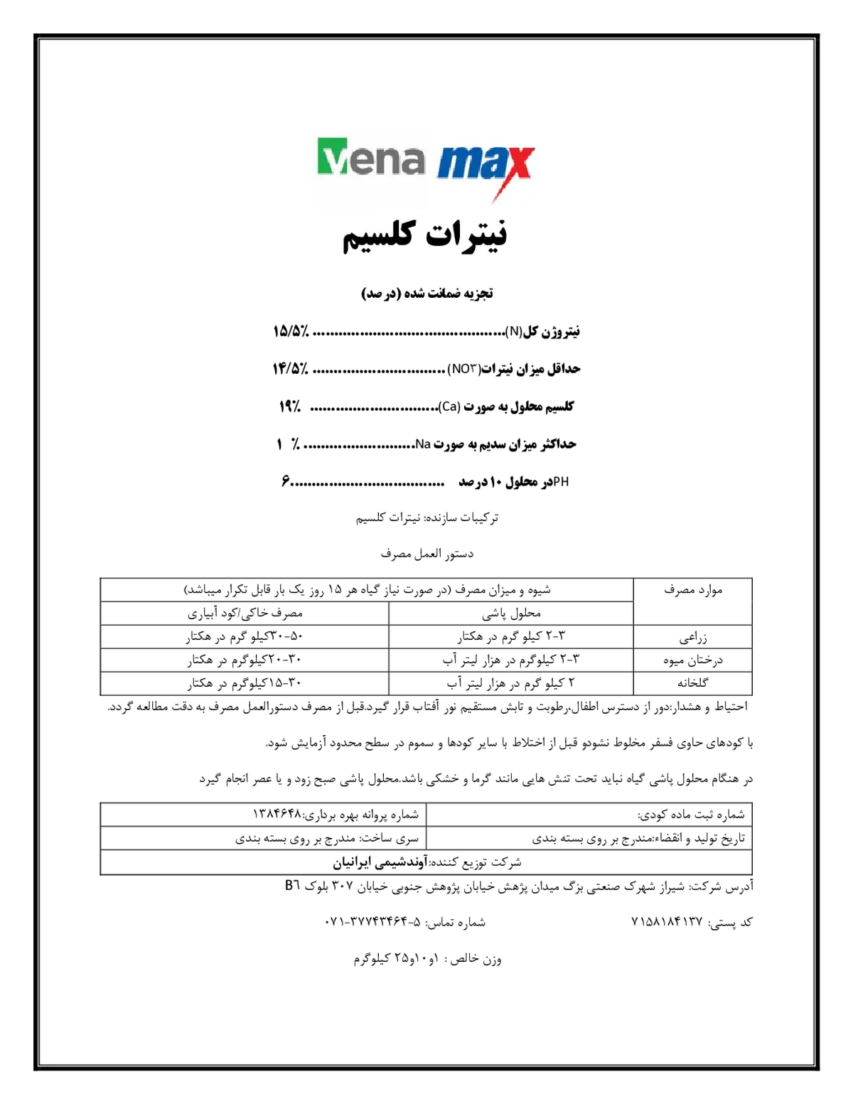 نیترات کلسیم وناماکس